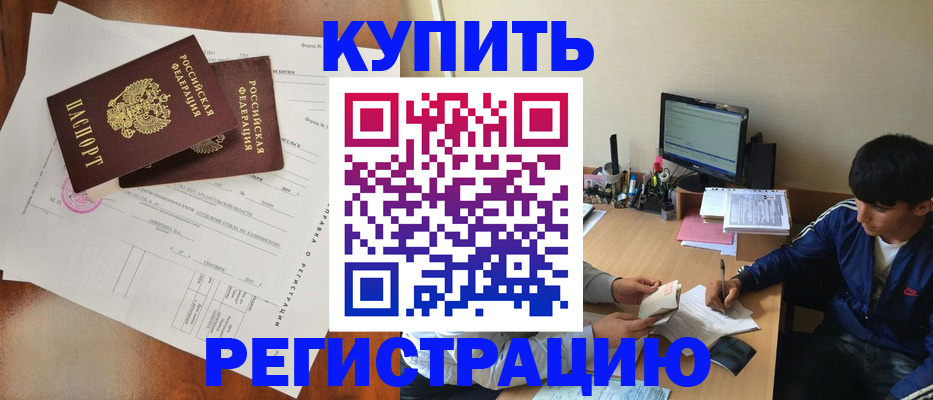 временная регистрация купить в Ясногорске